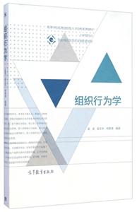 组织行为学