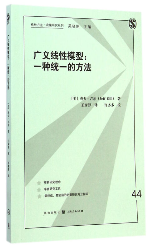 广义线性模型:一种统一的方法