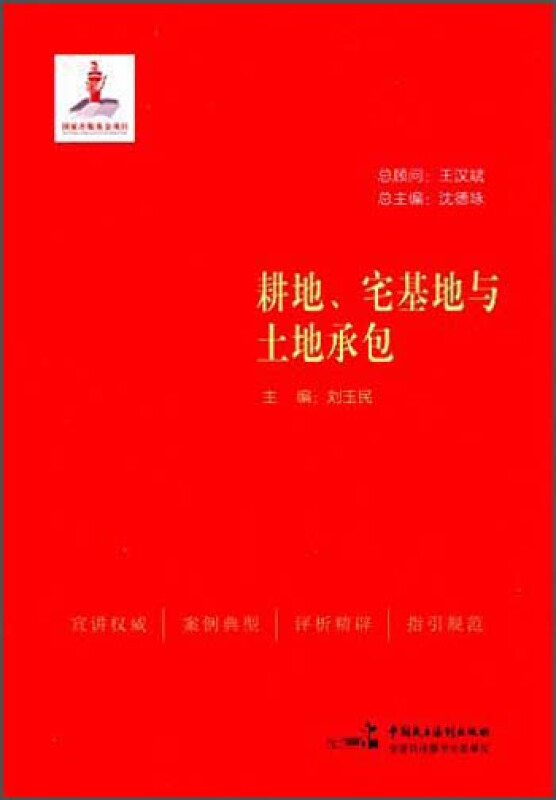 耕地.宅基地与土地承包