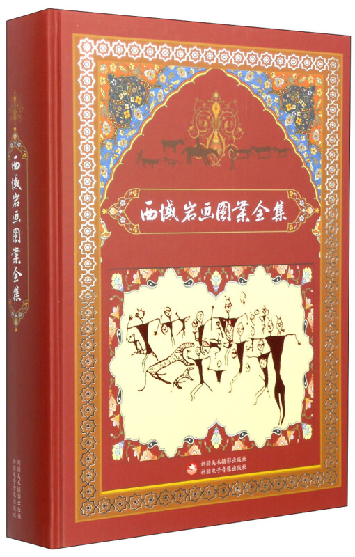 西域岩画图案全集