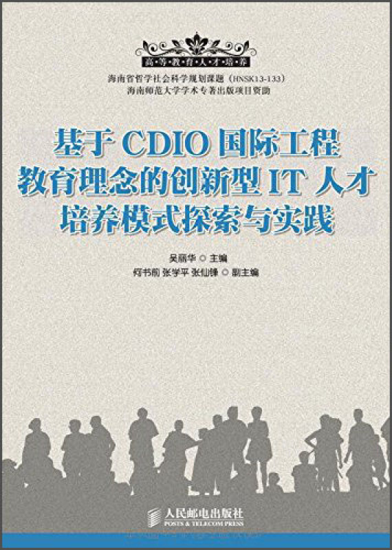 基于CDIO国际工程教育理念的创新型IT人才培养模式探索与实践