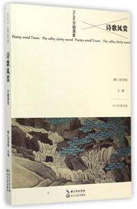 诗歌风赏-2014年第四卷