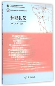 护理礼仪