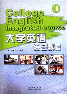 大学英语综合教程-3