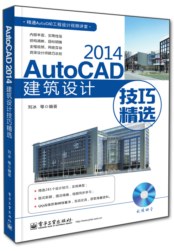 2014-AutoCAD建筑设计技巧精选