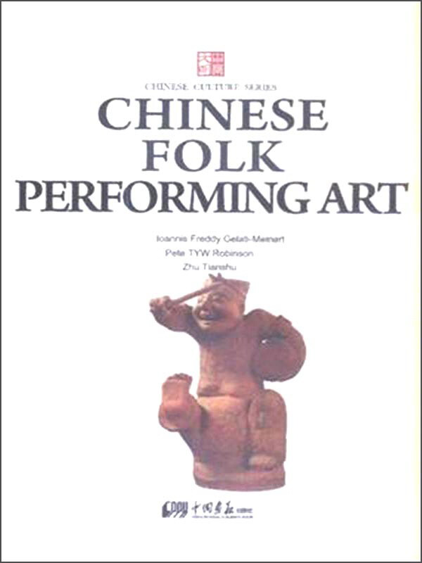 CHINESE FOLK PERFORMING ART-中国曲艺