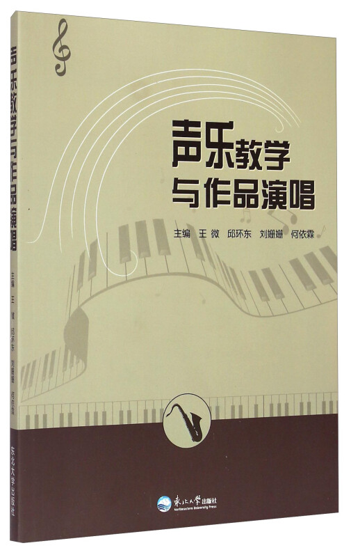 声乐教学与作品演唱