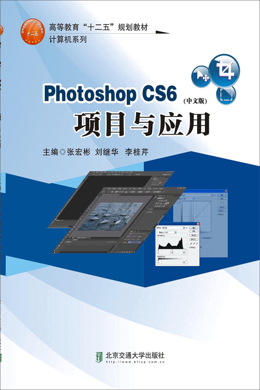 Photoshop cs6(中文版)项目与应用