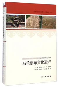 乌兰察布文化遗产