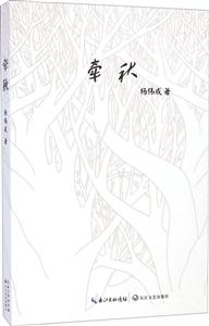 牵秋