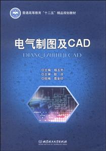 电气制图及CAD