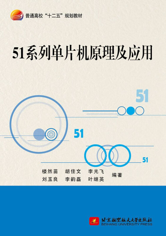 51系列单片机原理及应用