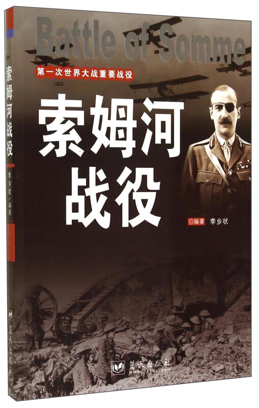 索姆河战役-第一次世界大战重要战役