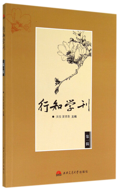 行知学刊-第一辑