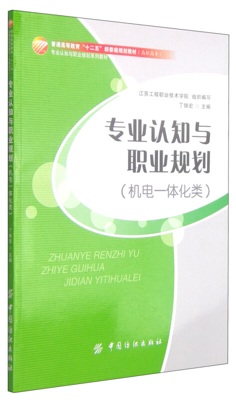 机电一体化类-专业认知与职业规划