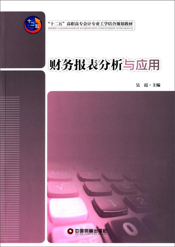 财务报表分析与应用