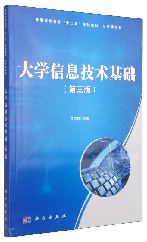 大学信息技术基础