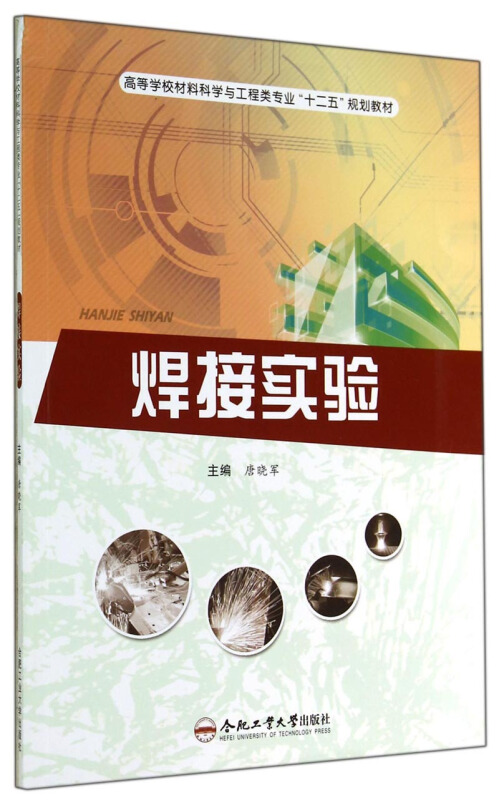 焊接实验