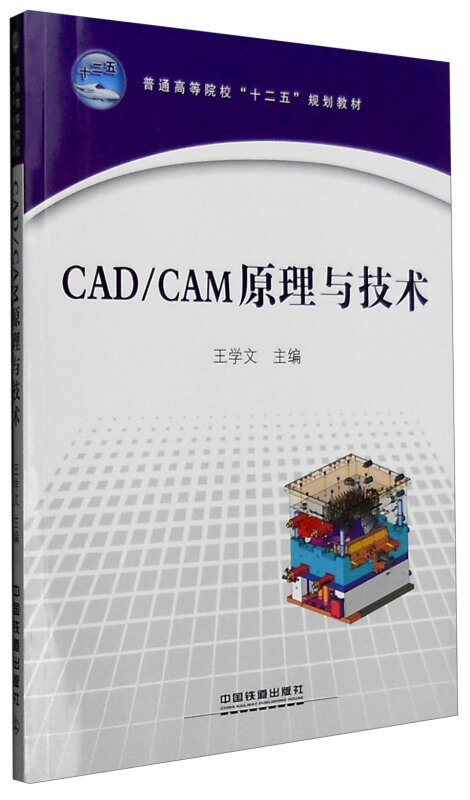 CAD:CAM原理与技术
