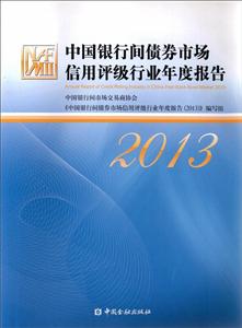 -7中国银行间债券市场信用评级行业年度报告"