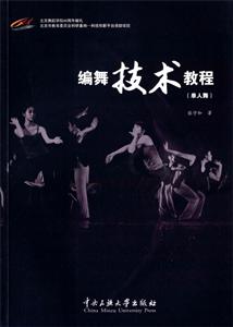 编舞技术教程-(单人舞)