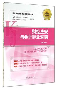财经法规与会计职业道德
