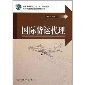国际货运代理