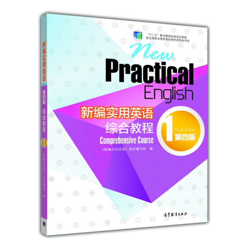 新编实用英语综合教程-1-第四版-(含光盘)