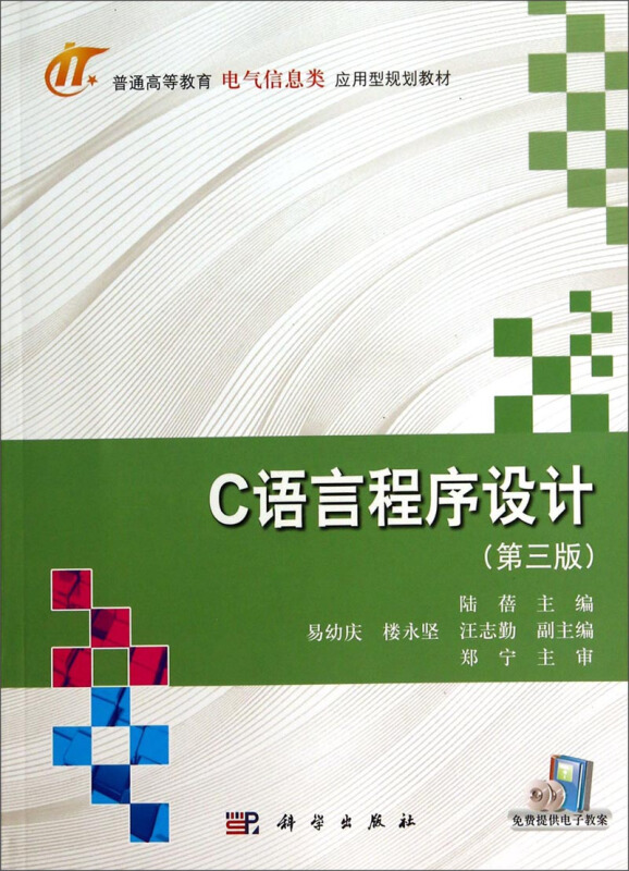 c语言程序设计.第三版