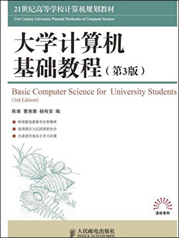 大学计算机基础教程(第3版)