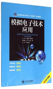 模拟电子技术应用