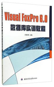 Visual FoxPro6.0ݿʵѵ̳