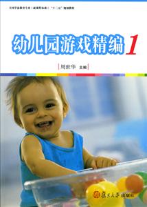 幼儿园游戏精编-1