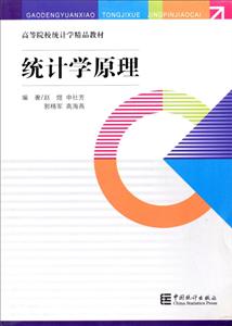 统计学原理