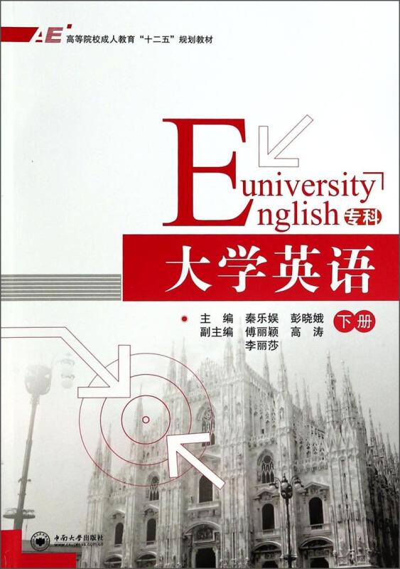 大学英语:下册:专科