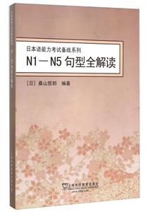 N1-N5句型全解读