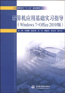 Ӧûʵϰָ-(Windows 7+Office 2010)