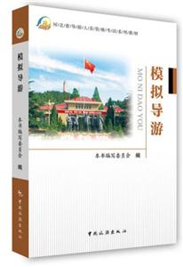 模拟导游