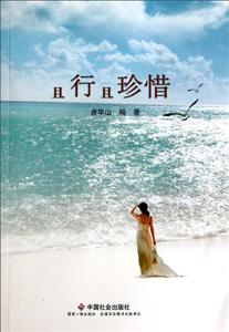 且行且珍惜