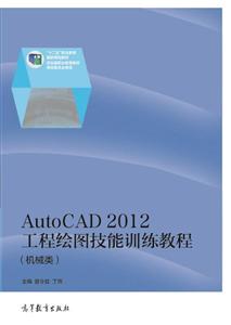 AutoCAD 2012̻ͼѵ̳-(е)