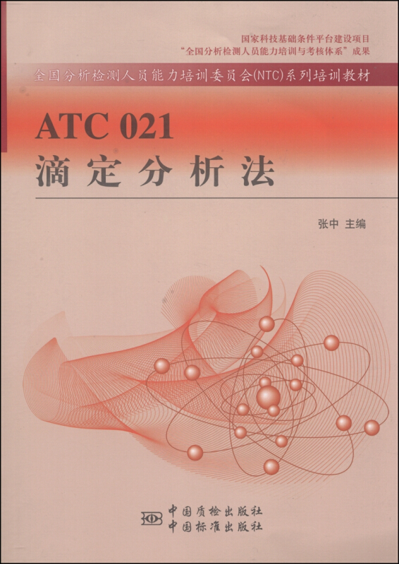 ATC021滴定分析法