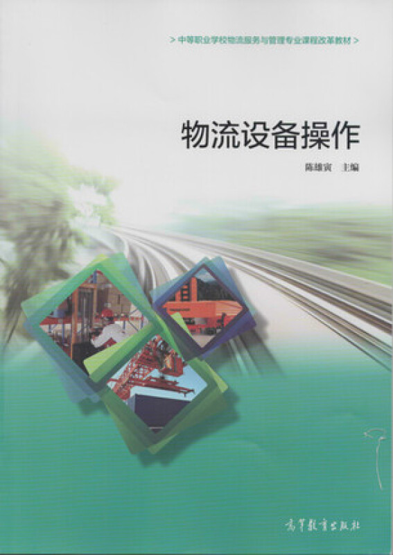 物流设备操作