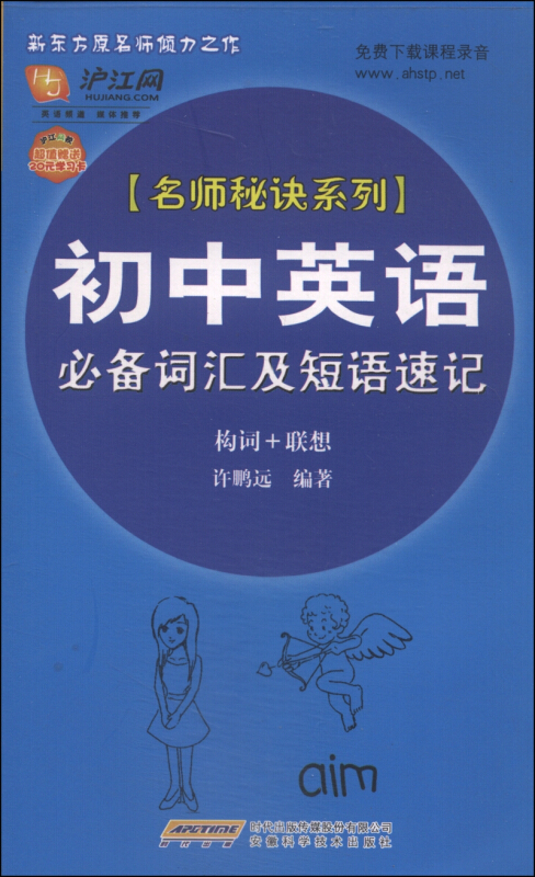 初中英语必备词汇及短语速记