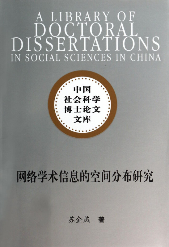 网络学术信息的空间分布研究