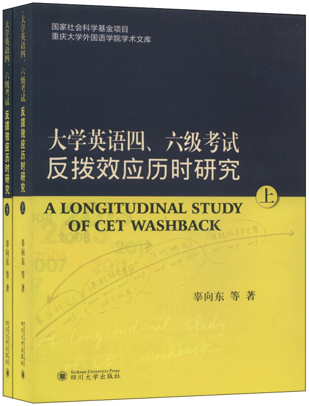 大学英语四、六级考试反拨效应历时研究