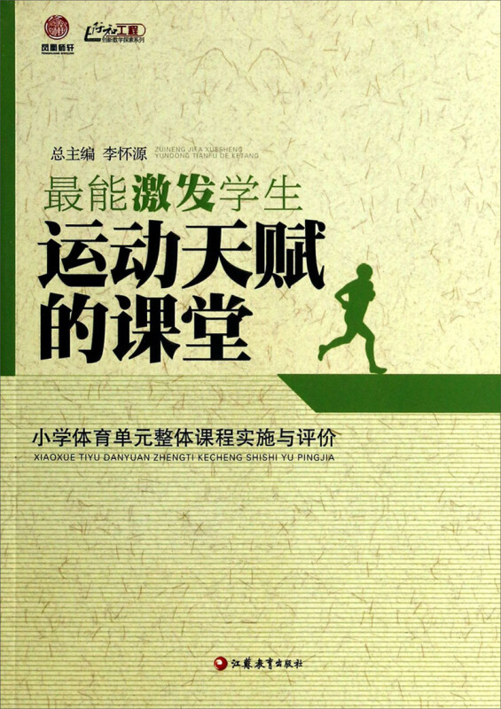 最能激发学生运动天赋的课堂