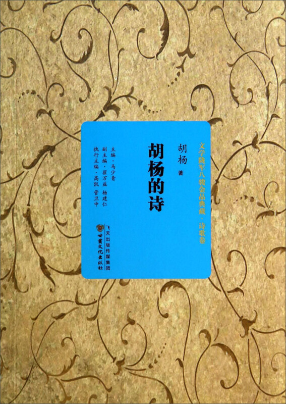 胡杨的诗