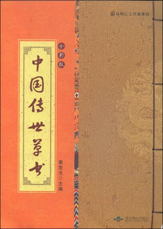 中国古代书法赏析(全彩版线装)  中国传世草书