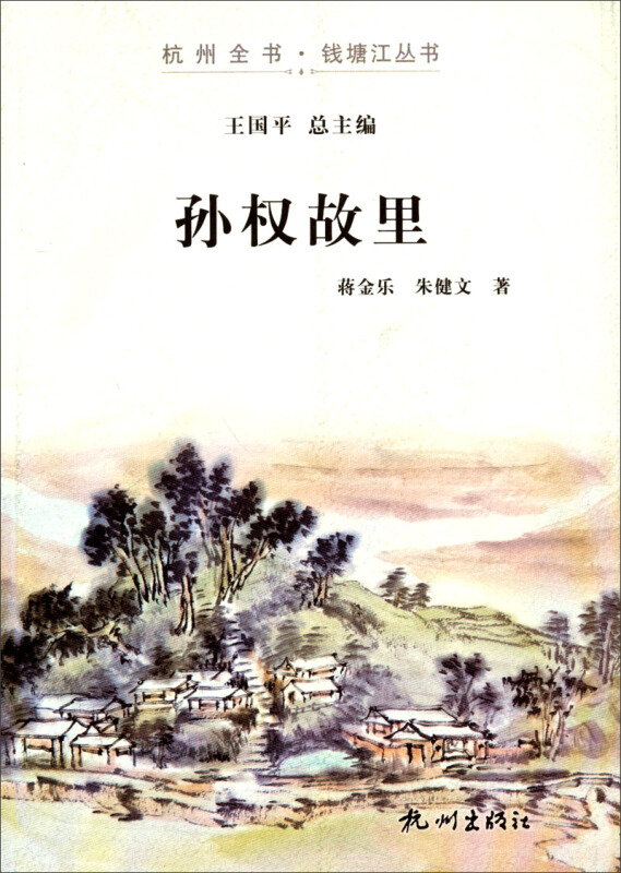 孙权故里