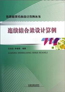 连续结合梁设计算例